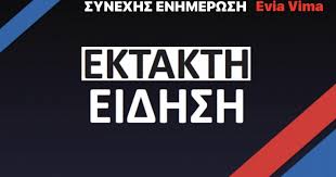 Κύριε χουλιάρα, τώρα τελευταία διαβάζω και ακούω για έρευνες πετρελαίου και φυσικού αερίου στην ελλάδα. Seismos Twra Evima Eidhseis Eyboia