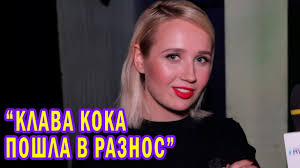 Contact клава кока on messenger. Klava Koka Polovina Semki Klipa Youtube