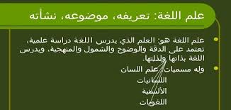 ما مجالات علم اللغة ملزمتي