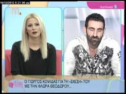 Όλες οι ειδήσεις για γιωργοσ κοψιδασ. Koritsia Gia Spiti Giwrgos Kopsidas Youtube