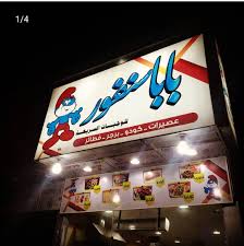 منيو مطعم بابا سنفور الجديد 2019 بشقراء أرشيف Dlilshaqra Com