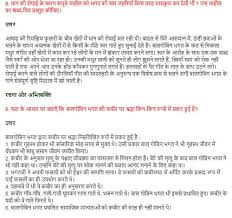 Ncert Solutions For Class 10 Kshitiz Ii Hindi Chapter 11 Solutions Chapter Class