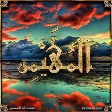 تصميم صوره صورة اليوم المهيمن اسماء الله الحسنى Design God Allah Download Our Application And Share Your Talent حمل تطبيق مصمم التطبيقات و شار Photo Islam