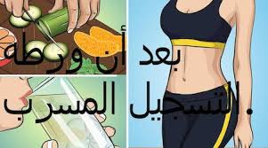 Check spelling or type a new query. Ø£Ø¹Ø´Ø§Ø¨ Ù…ØµØ§Ø±Ø¹Ø© Ø§Ù„Ø«ÙŠØ±Ø§Ù† Ù„ÙÙ‚Ø¯Ø§Ù† Ø§Ù„ÙˆØ²Ù† Ø§Ù„Ø·Ø¨ÙŠØ¹ÙŠØª Ø·Ø±ÙŠÙ‚Ø© Ø§Ø³ØªØ®Ø¯Ø§Ù… Ø§Ù„Ø¬Ù„ÙˆØªØ§Ù…ÙŠÙ†