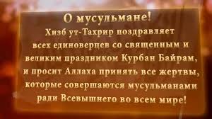 источник не указан 45 дней Kurban Bajram Mubarak Bulsyn Pozdravleniya Kak Pozdravit I Chto Pozhelat Na Kurban Bajram Dushevnye Pozdravleniya Svoimi Slovami S Kurban Bajram