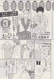 おひとりさま出産 28 七尾ゆず おひとりさま ひとり 表紙