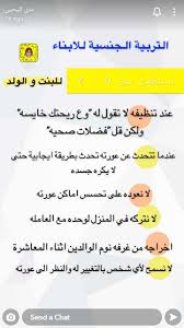 pin by meme on ندى اليحيى التربية الجنسية للابناء in 2021 baby education child care education education skills