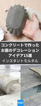 材料 海綿体の粉末 業務用 水 w デコレーション コンクリート モルタル