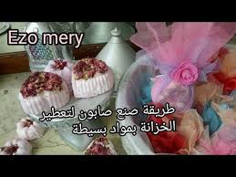 طريقة صنع صابون معطر بورد الشوش لتعطير الخزانة بمواد متوفرة في كل بيت