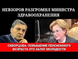 We did not find results for: Nevzorov Razgromil Skvorcovu Kotoraya Zayavila Chto Povyshenie Pensionnogo Vozrasta Eto Zalog Molodosti Youtube Zhiznennaya Motivaciya Smeshno Smeh