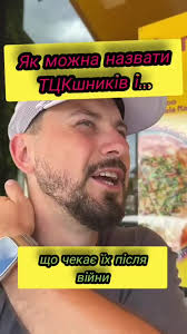 То що творить ТЦК- протизаконно. Якщо не зупиниться, то ... Мобілізаці...