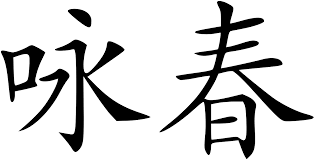 Très développé à hong kong et taïwan , le wing chun a bénéficié au xx e siècle d'une rapide expansion en europe et. Wing Chun Wikipedia