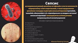 Это три основных симптома сепсиса, они являются наиболее постоянными проявлениями процесса. Sepsis Doctorthinking