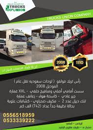 pin on راس تريلا للبيع الرياض السعودية شاحنات فولفو مرسيدس جفالي مسكس سكس عقرب البي