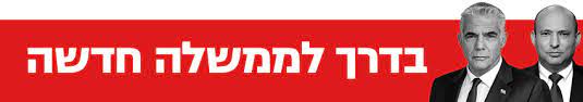 אציג מתווה עוקף חוק קמיניץ. Xsasidwhrjpqnm