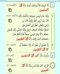 أول المسلمين مرتان في القرآن أول المؤمنين مرتان أول العابدين وحيدة في الزخرف ٨١ أول من أسلم وحيدة في الأنعام ١٤ Holy Quran Quran Math