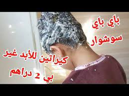 شعرك حرش من ليوم نسايه بي هاد الوصفة لي غادي تخلي شعرك مسبسب حرير بلا سشوار بلا بلسم بلا زي Hair Growth Solution Beauty Skin Care Routine Hair Growth Treatment