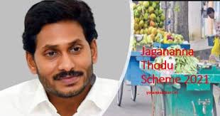 Jagan housing scheme apply online|jagananna smart town online application form|jagananna smart town application form pdf download. Jagananna Thodu Scheme 2021 Apply Online Registration