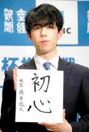 口恵梨子女流二段、谷口由紀女流二段 ほか （大阪）谷川浩司九段、福崎文吾九段、山崎隆之八段、村田智穂女流二段、室田伊緒女流二段 ほか 受検記念品：限定. è—¤äº•è¡å¤ªæ£‹è– åˆå¿ƒã«æˆ»ã£ã¦ é‡è¦å¯¾å±€ç¶šã è©¦ç·´ã®å¤ ã¸æ…¢å¿ƒãªã— ã‚¹ãƒãƒ¼ãƒ„å ±çŸ¥