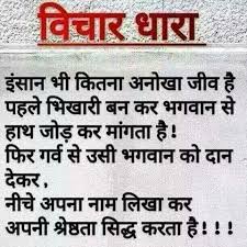 Humans Are Only Selfish Animals Hindi Quotes Daily Quotes Positive Thoughts