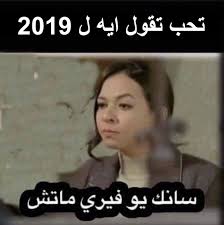 pin by samar anan on new year funny pictures funny memes