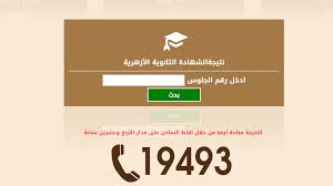 شكرا علي زيارة موقع نتيجة نت الذي يعمل علي توفير نتيجة الشهادة الإعدادية برقم الجلوس من خلال رابط نتيجة الصف الثالث الإعدادي 2021 بالاسم نتيجه ابحاث الشهاده الاعداديه مديرية التربية و التعليم الاسكندرية نتيجة الشهادة. Ù†ØªÙŠØ¬Ø© Ø§Ù„Ø«Ø§Ù†ÙˆÙŠØ© Ø§Ù„Ø§Ø²Ù‡Ø±ÙŠØ© 2021 Posts Facebook