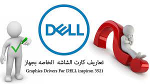 تحميل برنامج تعريفات عربي لويندوز مجانا تحميل تعريفات لاب توب. ØªØ­Ù…ÙŠÙ„ ØªØ¹Ø±ÙŠÙ ÙƒØ§Ø±Øª Ø´Ø§Ø´Ø© Dell Inspiron 3521 Youtube