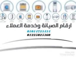 الخط الساخن لصيانه غساله ال جي 01225025360 وكيل صيانه ال جي طنطا 01127 Personal Care Toothpaste