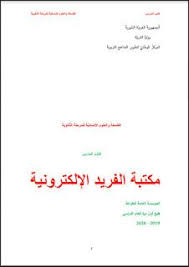 دليل المعلم الفلسفة بكالوريا ـ المرحلة الثانوية Teacher Guides Teacher Books