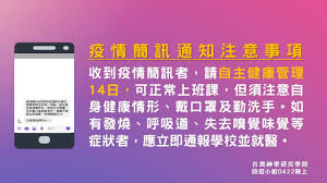 政壇風雲錄 美中台關係 寶島大小事 社會事件簿 台灣名人坊. å°ç¥žé˜²ç–«å°çµ„ ç–«æƒ…ç°¡è¨Šé€šçŸ¥æ³¨æ„äº‹é …