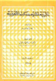 تحميل كتاب نظرية تشومسكي اللغوية جون ليونز Pdf مكتبة نور لتحميل الكتب الإلكترونية