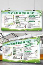 Middle Aged And Elderly Health Education Bulletin Board Psd Free Download Pikbest Health Education Elderly Health Education