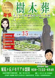樹木葬チラシ完成しました！ – 城見ヶ丘樹木葬販売