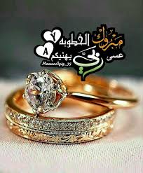 مبروك الخطوبه ياخالي in 2021 wedding invitation posters engagement arabian wedding