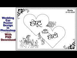 Check spelling or type a new query. Photoshop Tutorial 1 Wedding Car Poster Design In Photoshop Abc4you In Graphics Design Computer Course