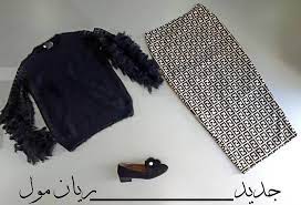 Check spelling or type a new query. Ø±ÙŠØ§Ù† Ù…ÙˆÙ„ New Rayan Mall Ù…ÙˆØ¯ÙŠÙ„ Ø¬Ø¯ÙŠØ¯ ÙˆÙ‚Ø·Ø¹ Ù…Ù…ÙŠØ²Ù‡ Facebook