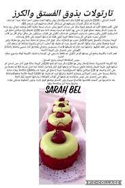 pin by بنت العز on recettes desserts