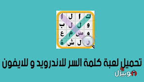كيفية تغيير كلمة السر في الفيس بوك. Ù„Ø¹Ø¨Ø© ÙƒÙ„Ù…Ø© Ø§Ù„Ø³Ø± ØªØ­Ù…ÙŠÙ„ Ù„Ø¹Ø¨Ø© ÙƒÙ„Ù…Ø© Ø§Ù„Ø³Ø± Ù„Ù„Ø£Ù†Ø¯Ø±ÙˆÙŠØ¯ Ùˆ Ù„Ù„Ø£ÙŠÙÙˆÙ† Ù…ÙˆØ¨ÙŠØ²Ù„