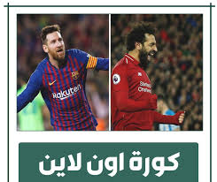 تابع جدول مواعيد مباريات الكورة اليوم. ÙƒÙˆØ±Ø© Ø§ÙˆÙ† Ù„Ø§ÙŠÙ† ØªÙŠ ÙÙŠ Kora Online Koora Online ÙŠÙ„Ø§ Ø´ÙˆØª Ø¨Ù„Ø³