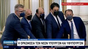 Η ορκωμοσία των νέων υπουργών μετά τον μίνι ανασχηματισμό. 2nbrt4tin Mprm