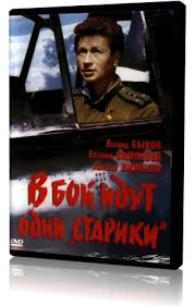 скачать фильм на телефон в бой идут одни старики Sovetskie Skachat Filmy Mp4 I 3gp Na Telefon Android