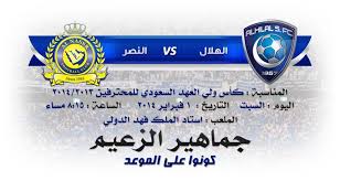 الهلال Vs النصر على كأس ولي العهد 1435 السبت 1 4 1435 Class Ring Rings Jewelry