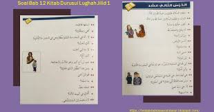 Kunci jawaban kitab durusul lughah al arabiyyah. Kumpulan Soal Durusul Lughah 1 Bab 12 Beserta Jawabannya