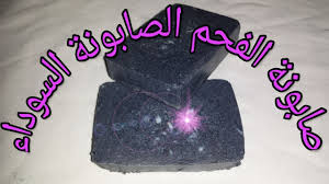 طريقة عمل صابونة الفحم الصابونة السوداء لبشرة بيضاء صافية خالية من الحبوب Bar Soap Soap