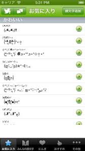 top free iphone app 176 みんなの顔文字辞典 mitsuaki ishimoto by mitsuaki ishimoto 03 02 2014 iphone apps top iphone apps app