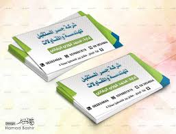 تصميم كرت فزت Business Card 065 Psd M Hamad Bashir حمد بشير مدونة التصميم والمونتاج صور كرت اعمال فزت فوتوشوب Cards Business Cards Psd