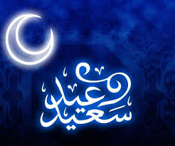 زكاة عيد الفطر حيث أن لعيد الفطر أشياء كثيرة واجب القيام بها ، ومن ضمن هذة الواجبات هي زكاة عيد الفطر المبارك ، والتى تعتبر ختام أعمال شهر رمضان المبارك. Ø¯Ø¹Ø§Ø¡ Ù…Ø¤Ø«Ø± Ø¹Ù† Ø§Ù„Ø¹ÙŠØ¯ Ø¯Ø¹Ø§Ø¡ Ø¹ÙŠØ¯ Ø§Ù„ÙØ·Ø± Ø§Ø¯Ø¹ÙŠØ© ÙŠÙˆÙ… Ø§Ù„Ø¹ÙŠØ¯ 2021 ØµÙ‚ÙˆØ± Ø§Ù„Ø¥Ø¨Ø¯Ø¢Ø¹