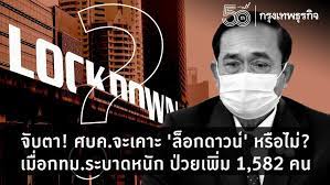 ผู้ติดเชื้อโควิดวันนี้(5 ม.ค.) เพิ่มอีก 527 ราย ติดในแรงงานต่าง. M1gcm Txgb Ajm
