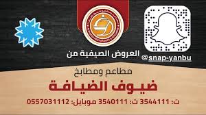 عروض مطابخ ومطاعم ضيوف الضيافة فرع سناب محمد العنيني Facebook