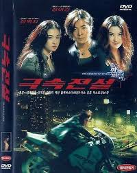 The following is a list of all the different codes and what you get when you put them in. The Legend Of Speed æ¥µé€Ÿå‚³èªª 1999 Ekin Cheng Cecilia Cheung Dvd New Fast Ship 4 65 Picclick